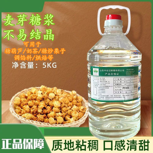 麦芽糖浆75度冰糖葫芦糖炒板栗月饼烘焙原料米花糖稀透明糖浆商用