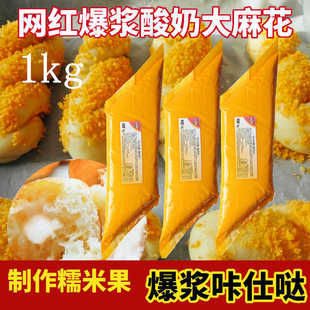 卡仕达酱糯米果馅料抹茶酸奶榴莲糖葫芦爆浆麻花鸡蛋仔西点夹心酱