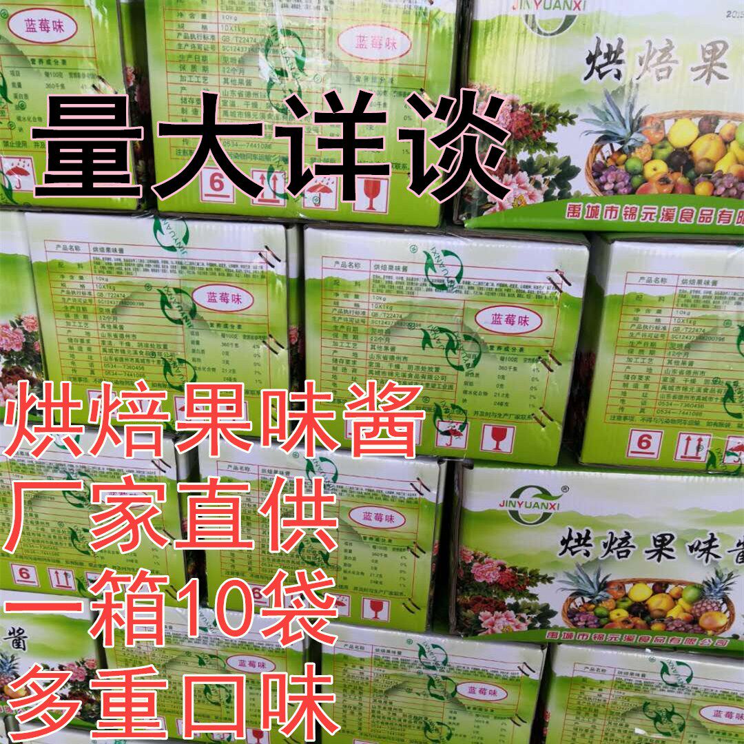 10kg烘焙果酱 草莓蓝莓菠萝巧克力蛋糕夹心酱 冰淇淋顶酱写字裱花