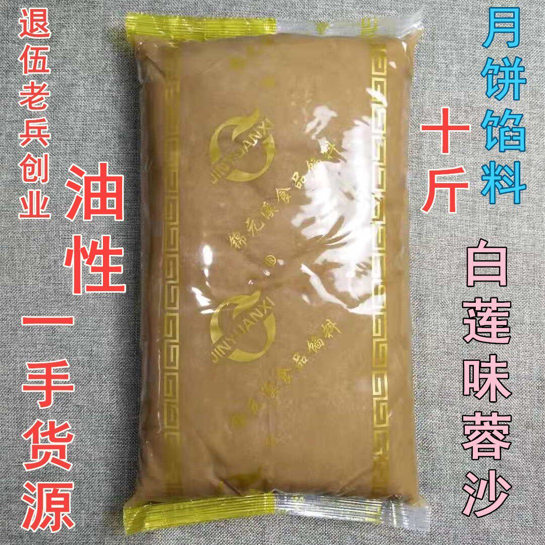 5kg水果味中秋月饼馅料芸豆沙馅栗哈密瓜白莲味蓉沙馅料 烘培原料