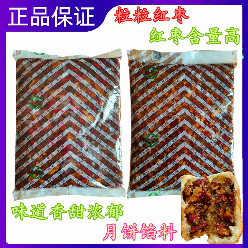大果肉粒粒枣蓉 5斤广式月饼馅料糕点红枣馅料烘焙原料冬瓜蓉打底