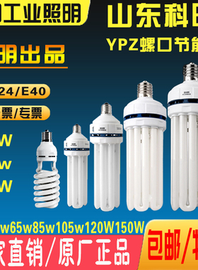 科明节能灯E40E27直管U型螺旋36W45W65W85W105W120W150W210W240瓦