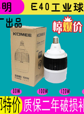 科明LED工业球泡灯大功率节能E27E4030W40W50W80W100W120W150W75W