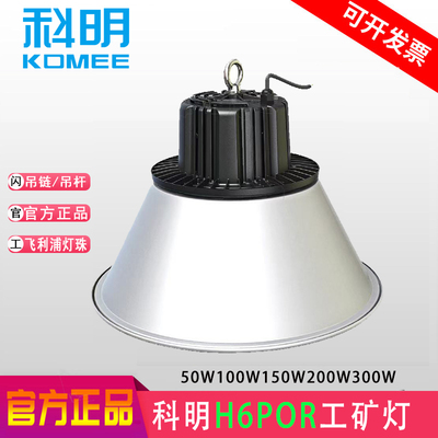 科明led工矿灯H7H6H5科导德普系列绝缘安全工厂房灯100W200W300瓦