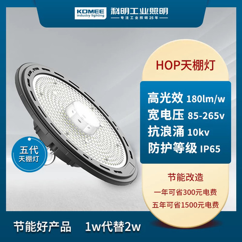科明LED车间吊灯高光效节能省电