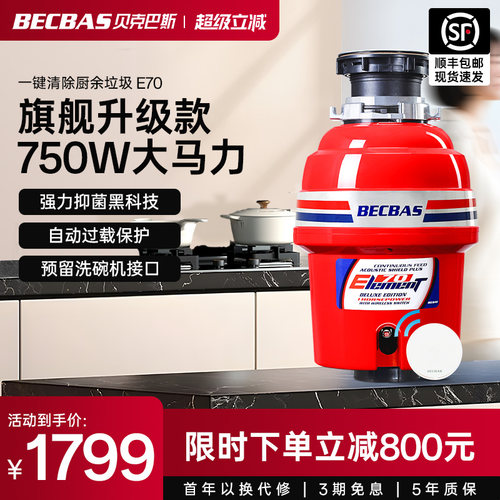 贝克巴斯无线开关垃圾处理器