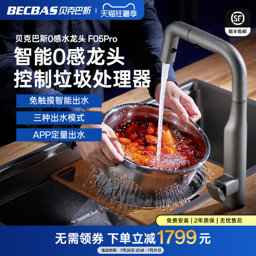 贝克巴斯联动垃圾处理器