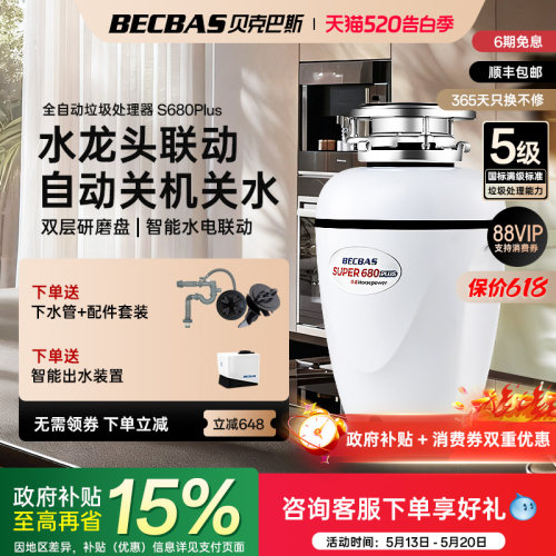 贝克巴斯全自动食物垃圾处理器
