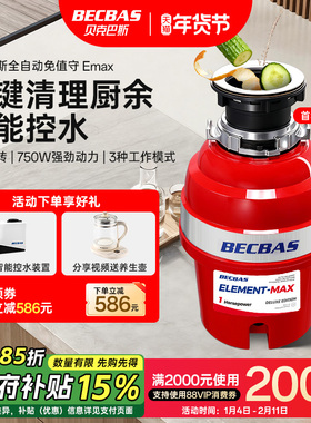 贝克巴斯EMAX家用厨房食物垃圾处理器E70evo厨余粉碎机自动进水