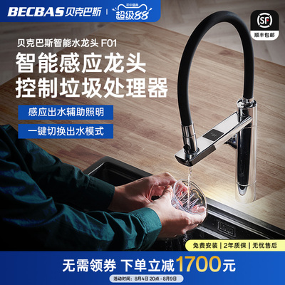 贝克巴斯无线开关智能套装