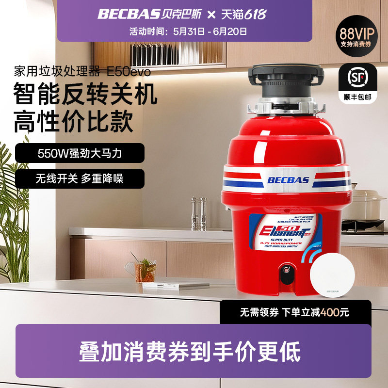 贝克巴斯E50Evo食物垃圾处理器厨房水槽厨余粉碎机搅碎机 全自动