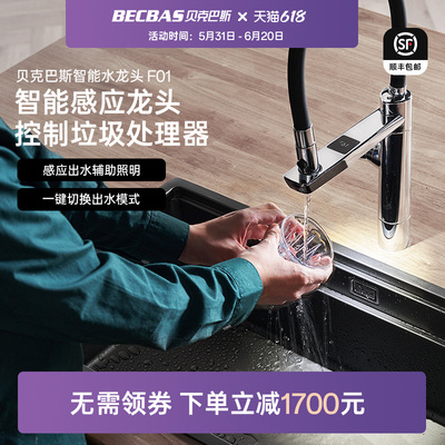 贝克巴斯无线开关智能套装