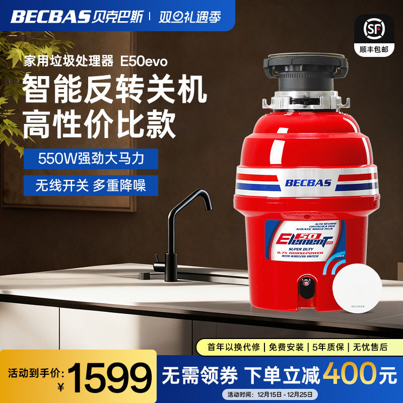 贝克巴斯食物垃圾处理器家用