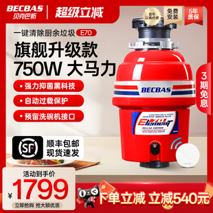 贝克巴斯食物垃圾处理器E70全自动水槽厨余粉碎机无线开关
