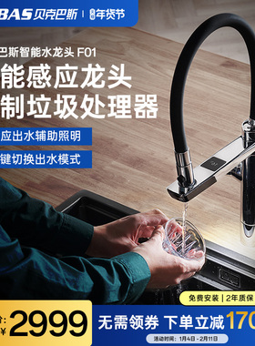贝克巴斯联动控制垃圾处理器智能感应抽拉温度显示龙头F01