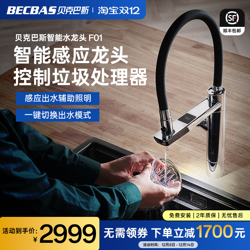 贝克巴斯无线开关智能套装