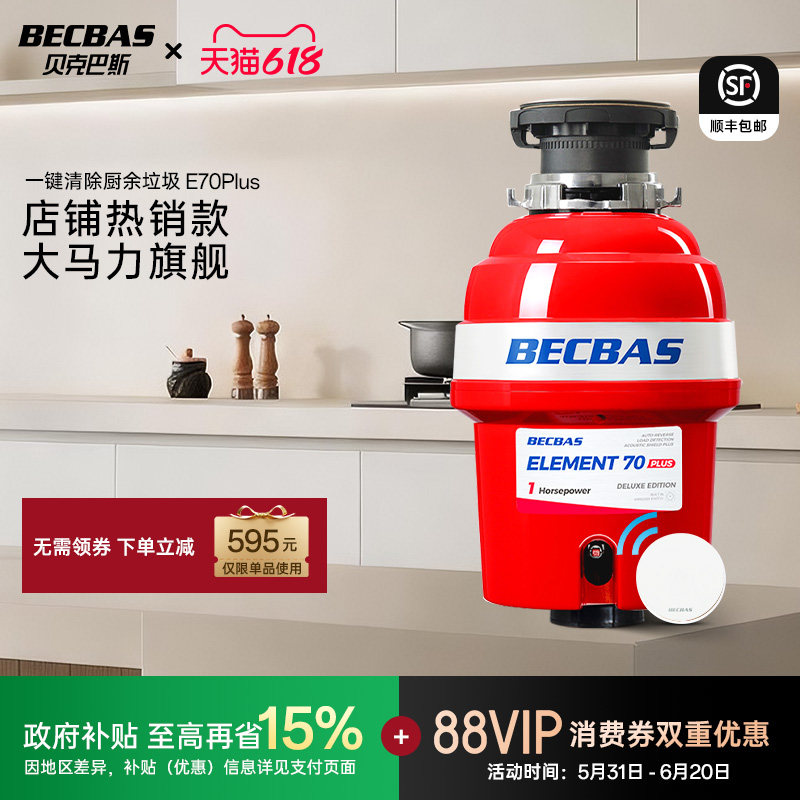 贝克巴斯E50PLUS家用厨房食物垃圾处理器水槽厨余粉碎机自动进水