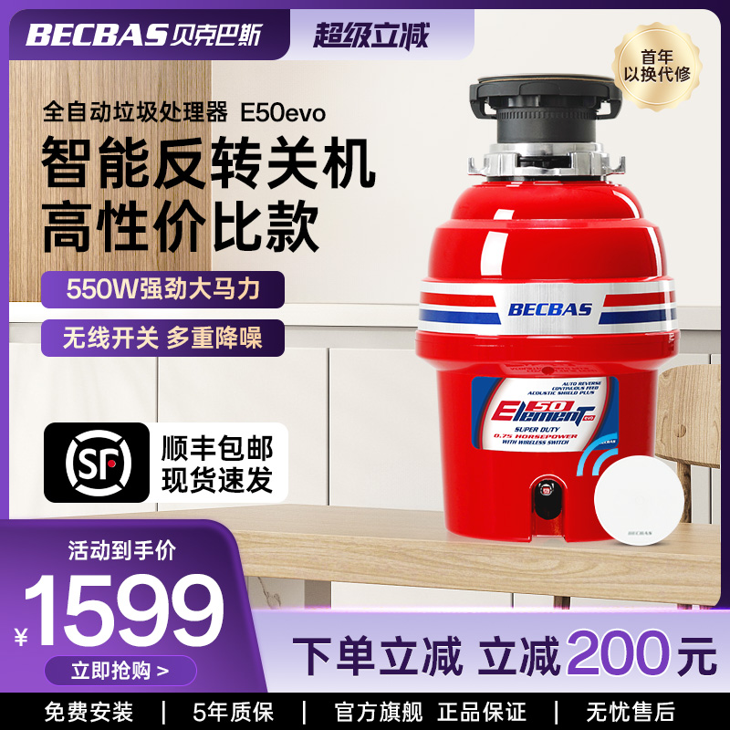 贝克巴斯食物垃圾处理器家用