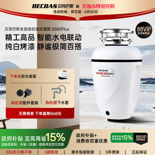贝克巴斯全自动食物垃圾处理器