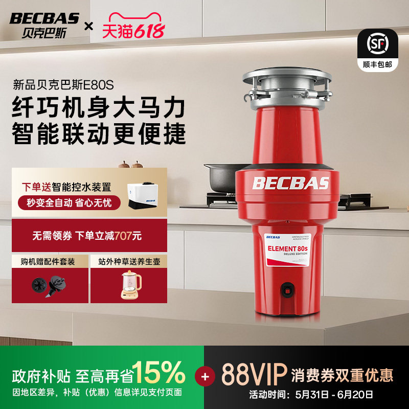贝克巴斯新品E80S家用厨房食物垃圾处理器E70evo厨余粉碎机全自动