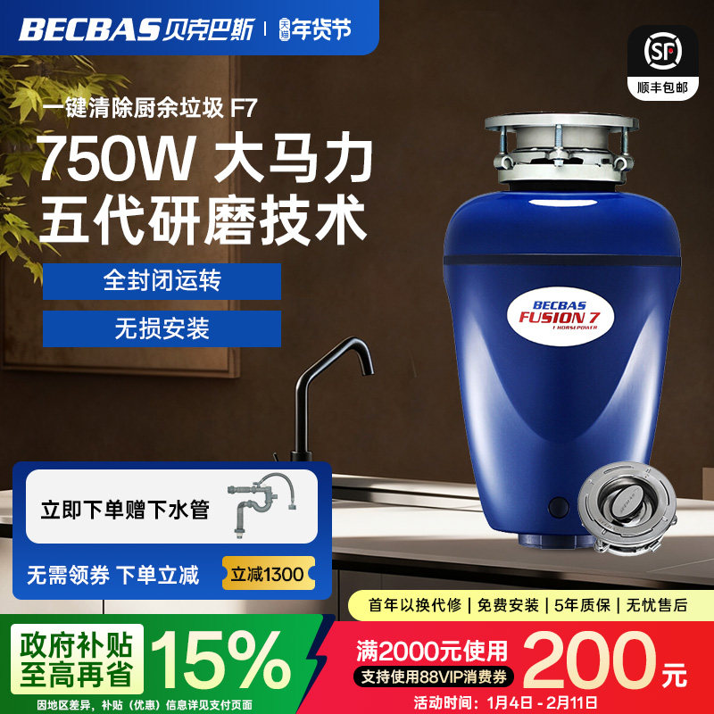 贝克巴斯F7食物垃圾处理器厨房家用厨余粉碎机水槽搅碎全自动,厨房电器,食物垃圾处理机,淘宝优惠券,粉丝福利购,淘宝优惠卷