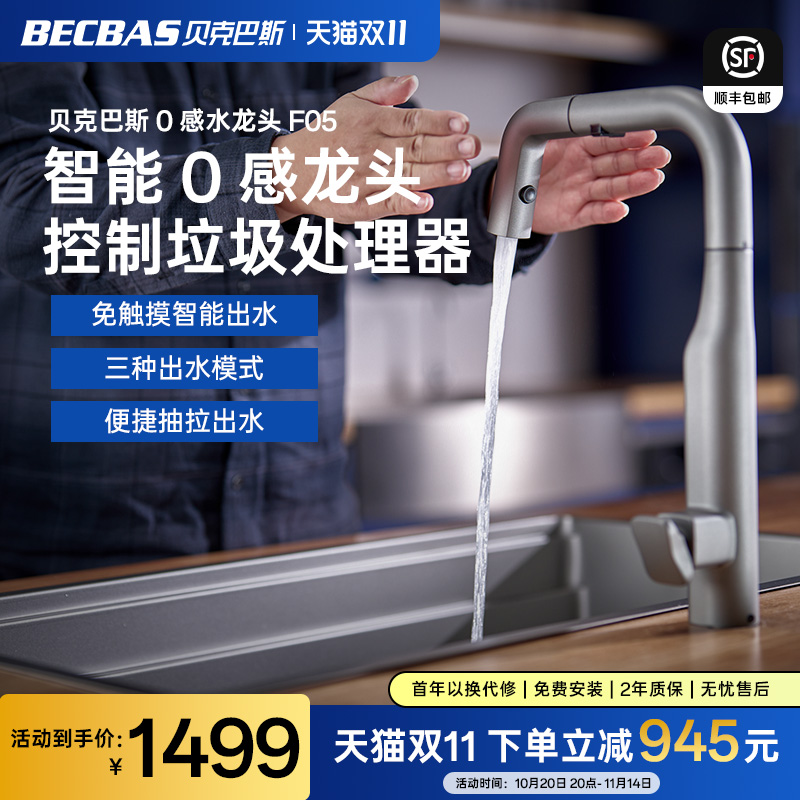 贝克巴斯联动垃圾处理器