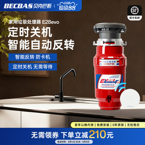 垃圾处理器无线开关贝克巴斯