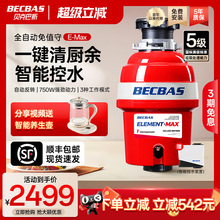 贝克巴斯EMAX家用厨房食物垃圾处理器E70evo厨余粉碎机自动进水