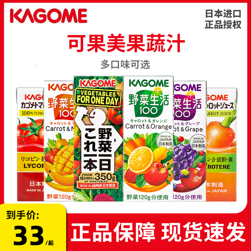 kagome可果美日本进口果蔬汁200ml混合营养饮料野菜生活临期特价-封面