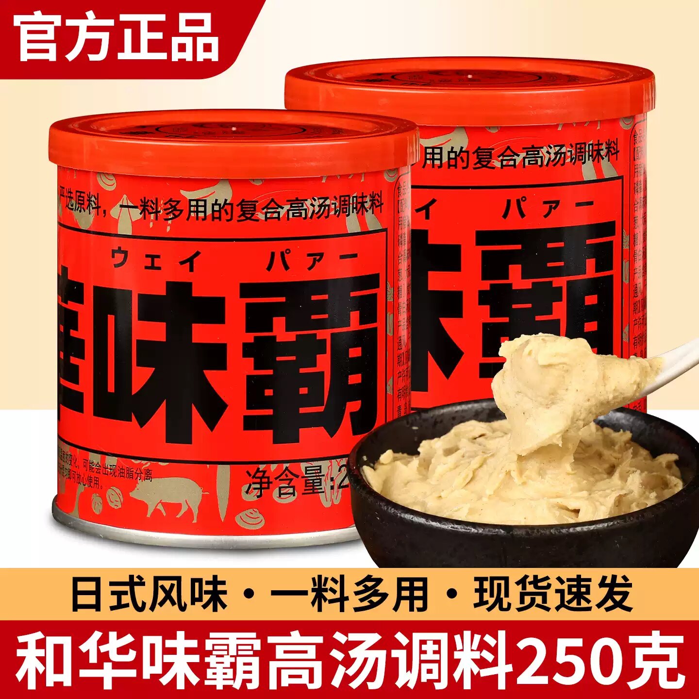 日本和华味霸高汤调味料250g复合食品调味剂
