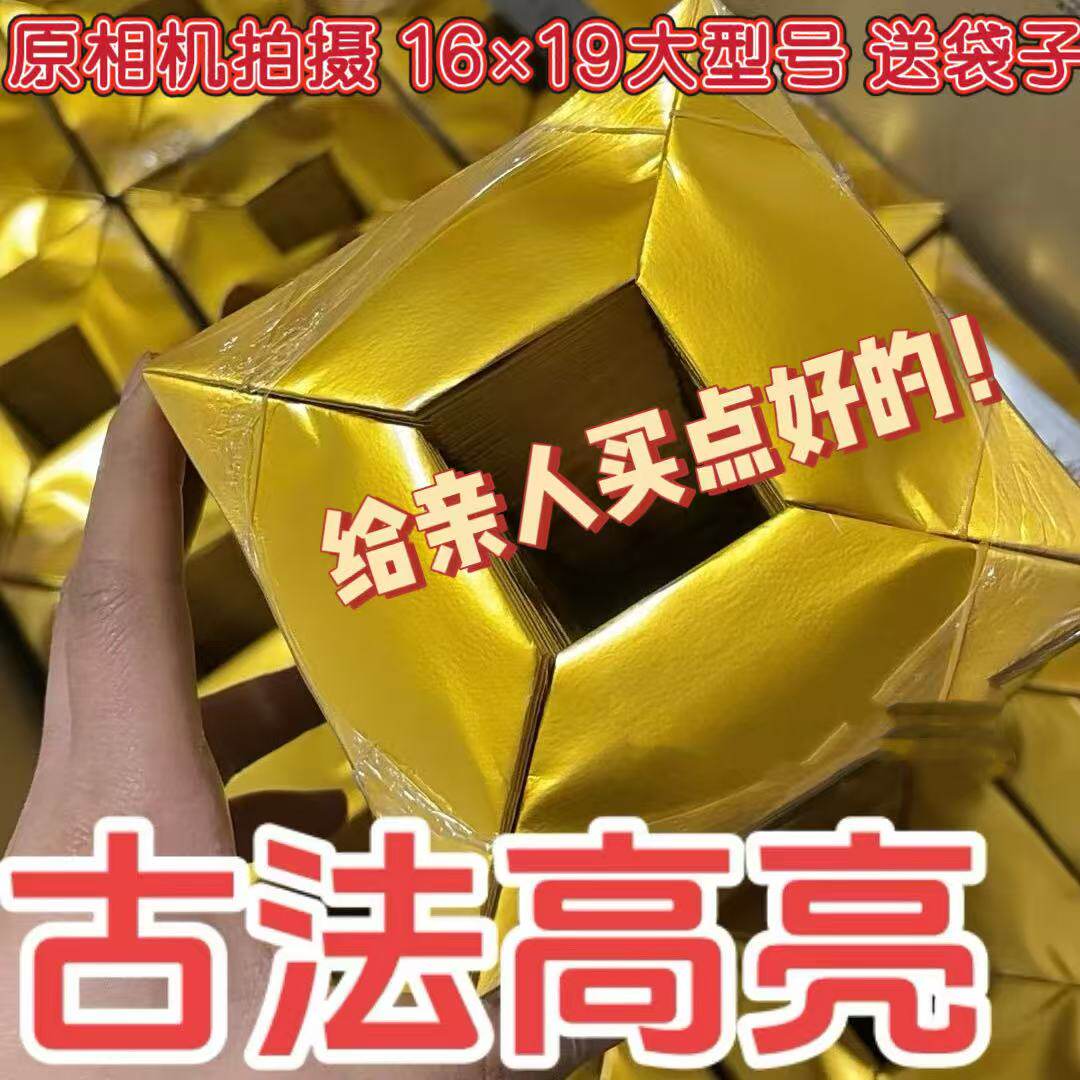 古法金元宝16×19特价大号厂家直销加厚半成品元宝进口丧葬祭品
