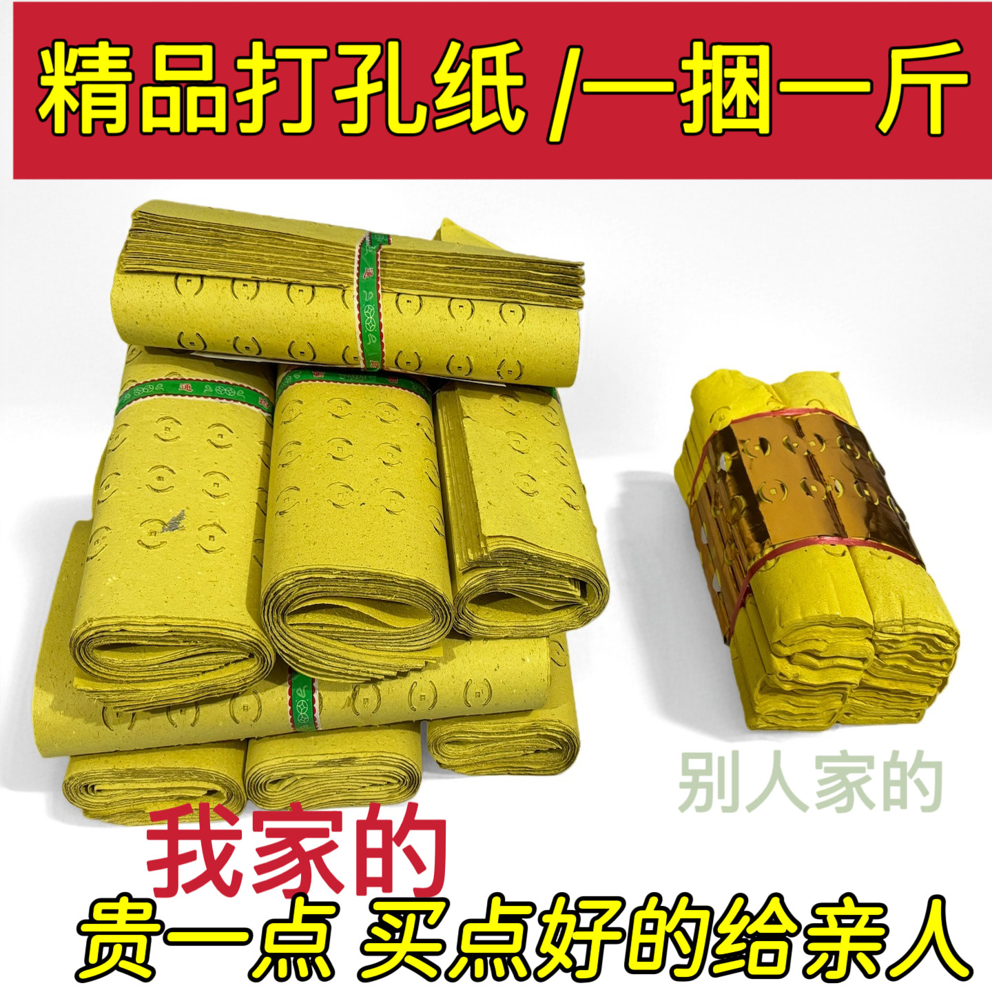 打孔厂家批发黄色新款老式草纸传统毛边纸老式铜钱纸寒衣节黄纸