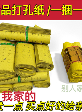 打孔厂家批发黄色新款老式草纸传统毛边纸老式铜钱纸寒衣节黄纸