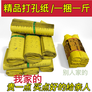 打孔厂家批发黄色新款老式草纸传统毛边纸老式铜钱纸寒衣节黄纸