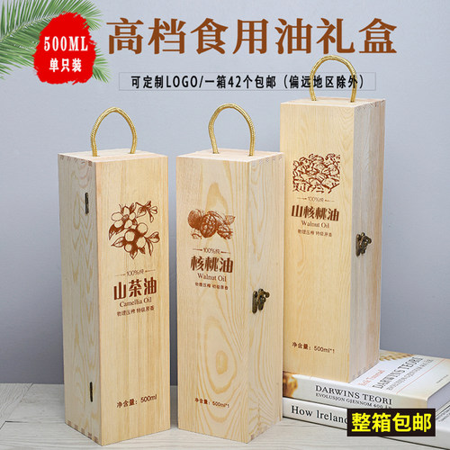 500ml单只装包装木盒山茶油礼盒
