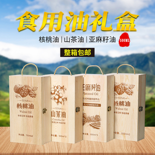 500ml双只装花生油葵花籽包装盒灵芝孢子油胡麻油木盒榛子油礼盒