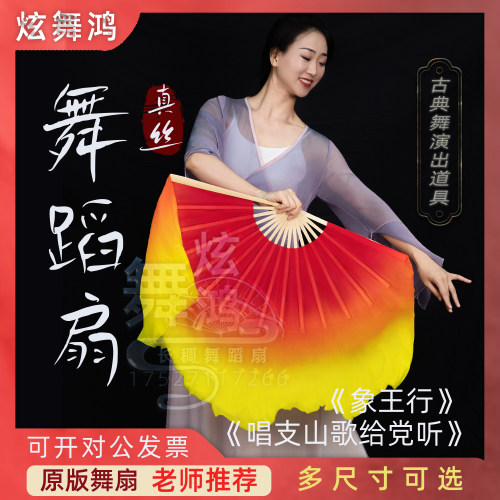 舞蹈扇子长飘渐变映山红黄变色火焰扇广场舞古典舞胶州秧歌真丝扇