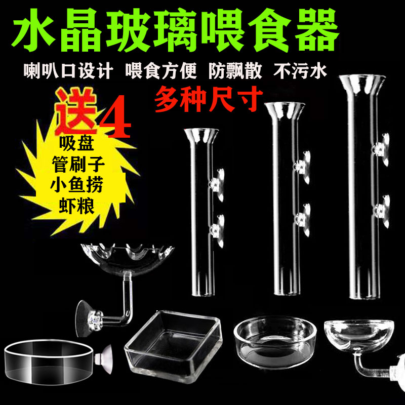 鱼缸喂食管水晶虾鱼投食器玻璃