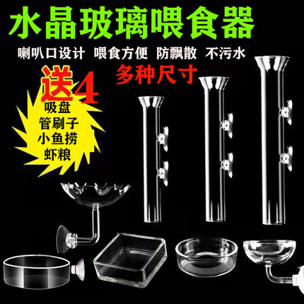 鱼缸喂食管水晶虾喂食管鱼缸投食器玻璃虾盆喂虾器底栖鱼缸喂食器