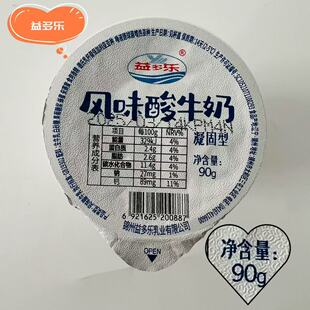 辽宁锦州特产益多乐风味酸奶90g/杯凝固型酸牛奶迷你小杯益多乐