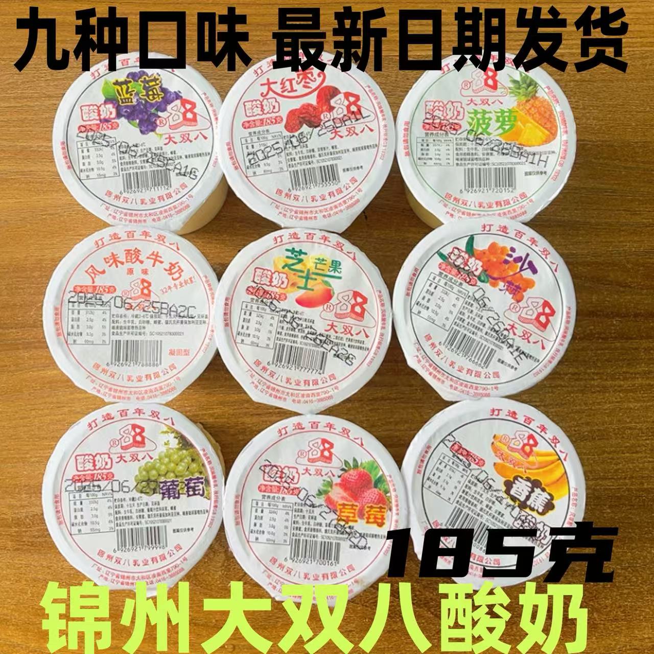 锦州特产双八酸奶凝固型185克