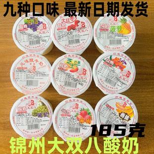 锦州特产大双八酸奶185克风味酸牛奶凝固型九种口味可选口味醇厚