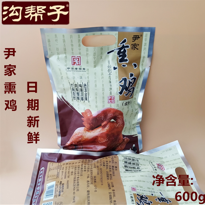 沟帮子尹家熏鸡特产烧鸡扒鸡卤味熟食即食600g 非整只 包邮