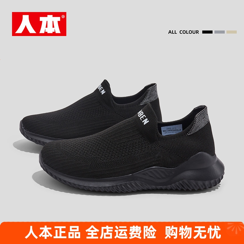 人本男鞋官方旗舰店正品2025新款透气百搭懒人鞋一脚蹬椰子运动鞋
