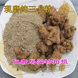 免邮 田七粉 细纯正 正品 费 超 田三七粉纯天然 三七粉100克 文山特级