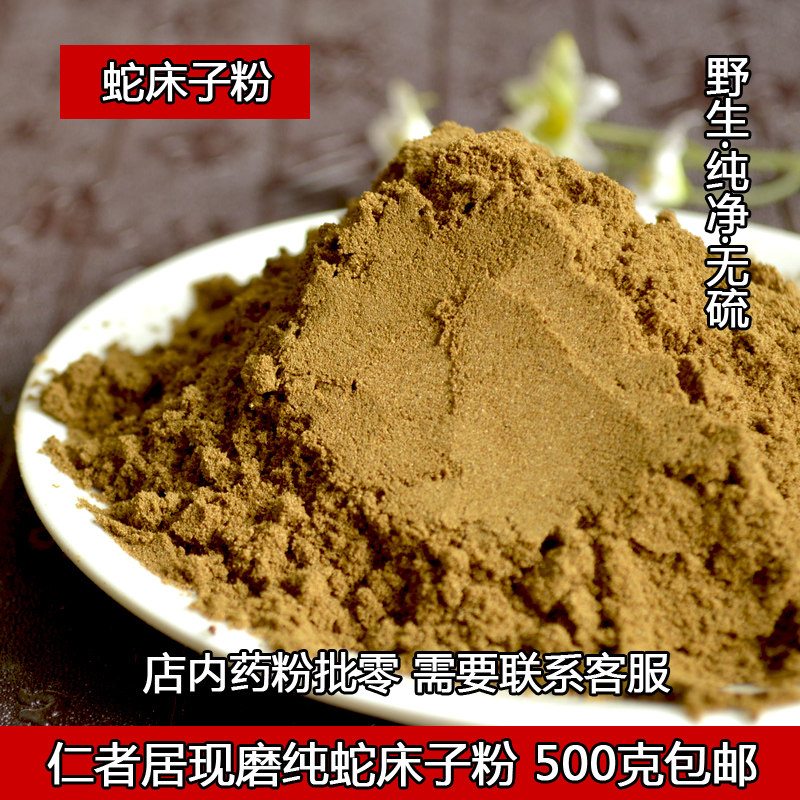 中药材 现磨纯蛇床子粉500克包邮 店里有苦参粉地肤子粉土槿皮粉