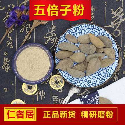 正品 五倍子粉100克 店里有蛇床子粉