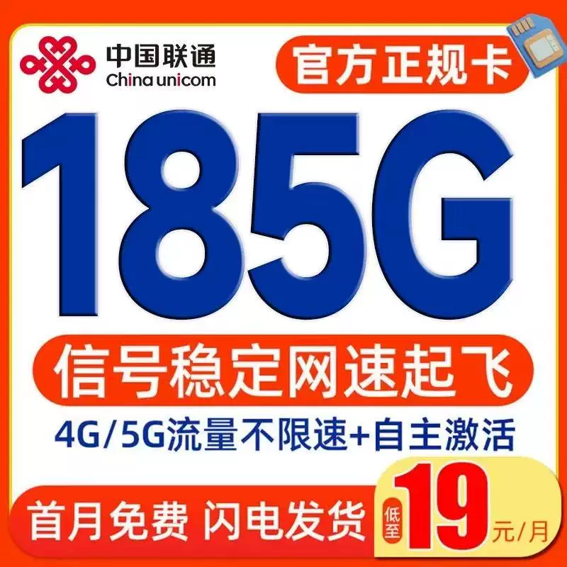 中国联通流量卡5g流量卡上网卡19元全国通用手机卡电话卡学生卡