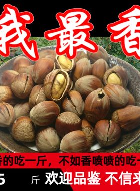 东北特产原味开口榛子坚果薄皮