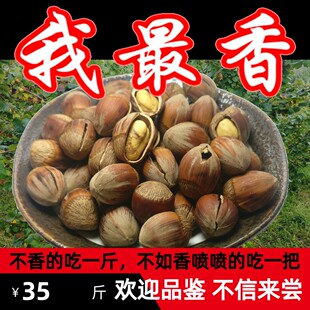 东北特产原味新鲜开口大榛子500g坚果熟孕妇零食薄皮榛子新货干果
